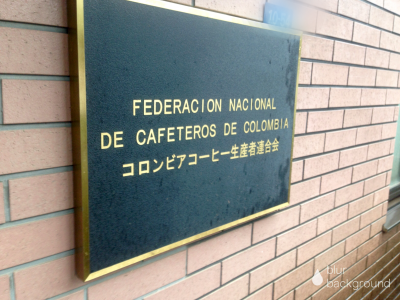 コロンビア大使館からの紹介を受けコロンビアコーヒーインタビュー実現！